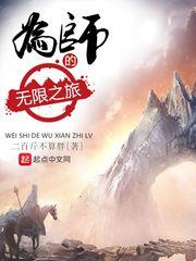 纪元入侵