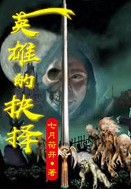 佛道释仙传