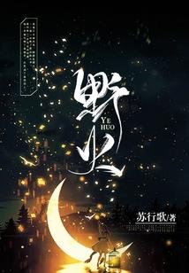 君来将难挡