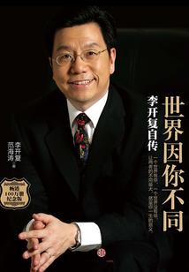 武极铸永生