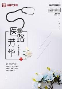 狐仙也很呆
