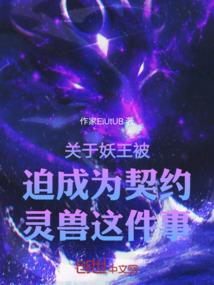 穿越成娃娃公主：粉嫩王妃