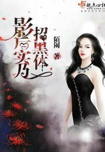 豪门归来，腹黑千金别想跑