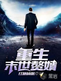 驯妖