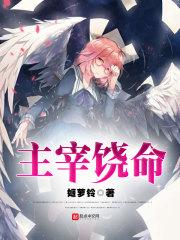 罪恶的王冠之弃子