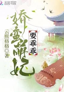王爷太妖孽：王妃你别逃