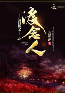 九命猫：仙途难防