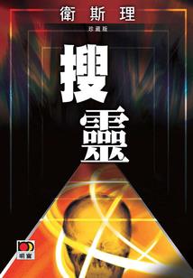 不良鲜妻哪里逃：夜少，强势宠