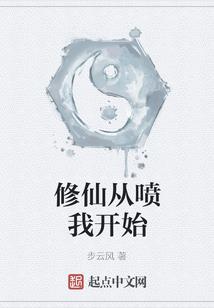 大家都在吹牛，你怎么修成仙了？