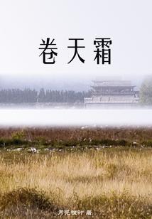 何方花落