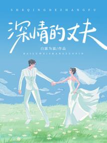 妖艳战神：完美百变妖女
