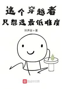野吖头的传说