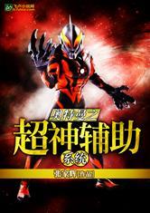 魔改宇宙