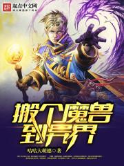 跨时代之龙邪传说