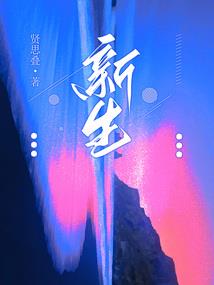 我家媳妇是杀手
