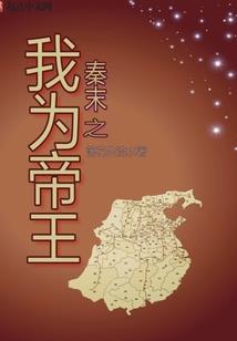 千峦阁纪事之今夕何夕