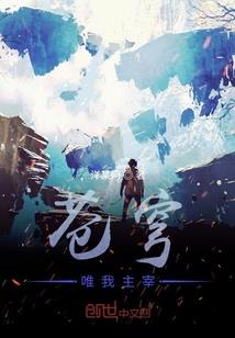 穿成异能大佬后我出道了