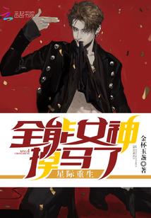 丈夫个个是绝色