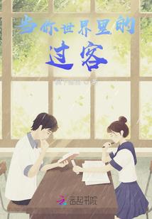 异界之符卡召唤师