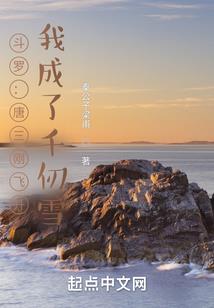我成了仙子们的守护灵