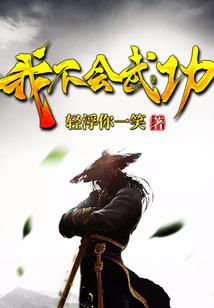 第一女宰相