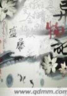 辰潄传