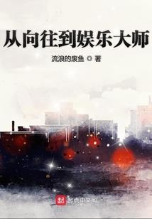 像鱼一样的生活