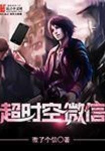 乔师兄一身是肝