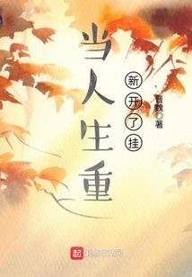 带着游戏的我