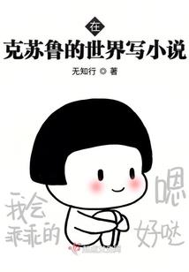 综网：修仙的我不仅仅是法爷