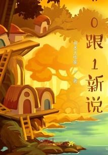 不知死活