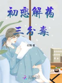 捡个阿哥当相公