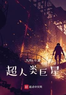 与无敌系统的异世界之旅