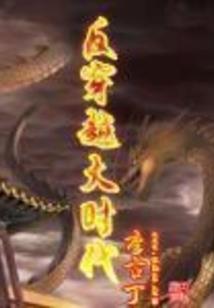 夫君素妖怪