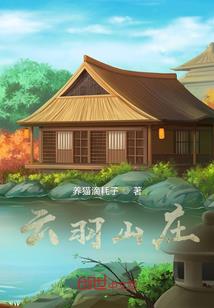蜀山诡事