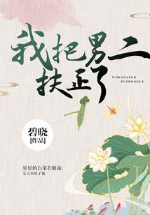 太府学出了个小结巴