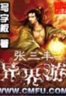 惑星英雄传