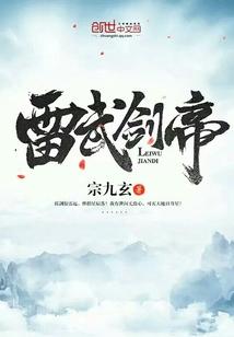 校御腥风