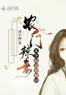 学习：夏芹十年寒窗之悟