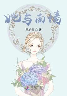 好久不见，我的腹黑青梅