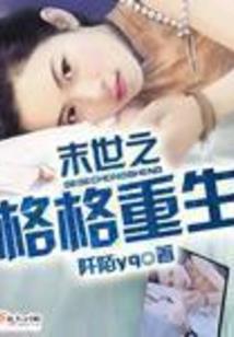 快穿系统：反派男神宠上瘾