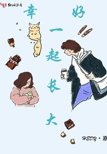 夏日暖阳之逆袭记