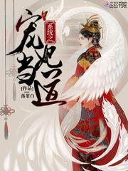 别睡，我的宝