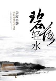 碧海潮生传