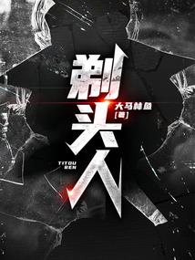 旧人死巷破感情