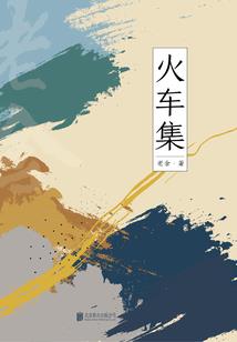 奇异时空之行