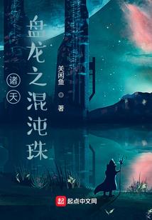 重生录之山海异兽