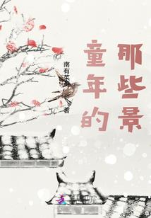 堕入凡尘的天使
