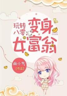 豪门四少撩妻上瘾