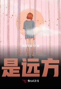 我们还是很青涩